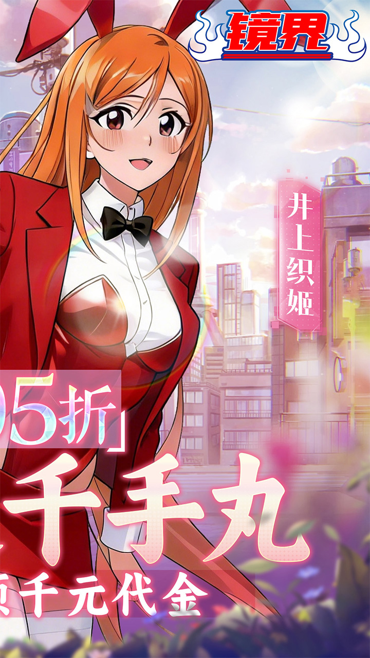 镜界（0.05折无限资源）