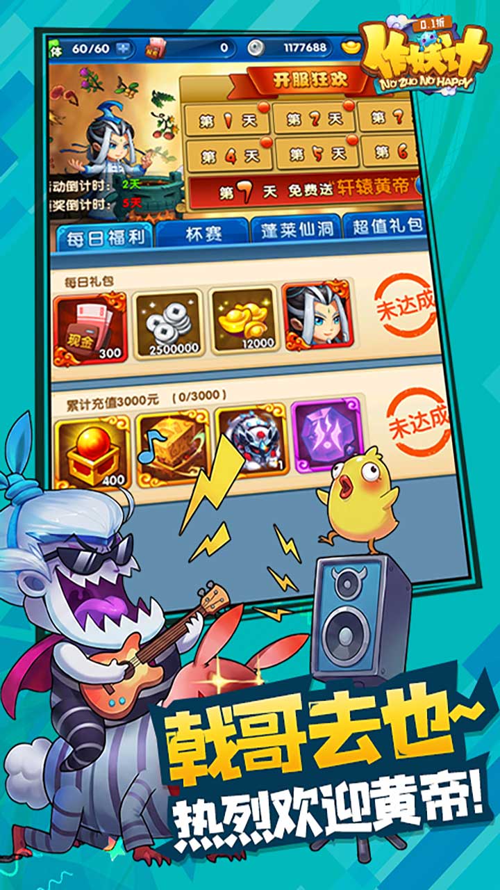 作妖计（0.1折免费版）