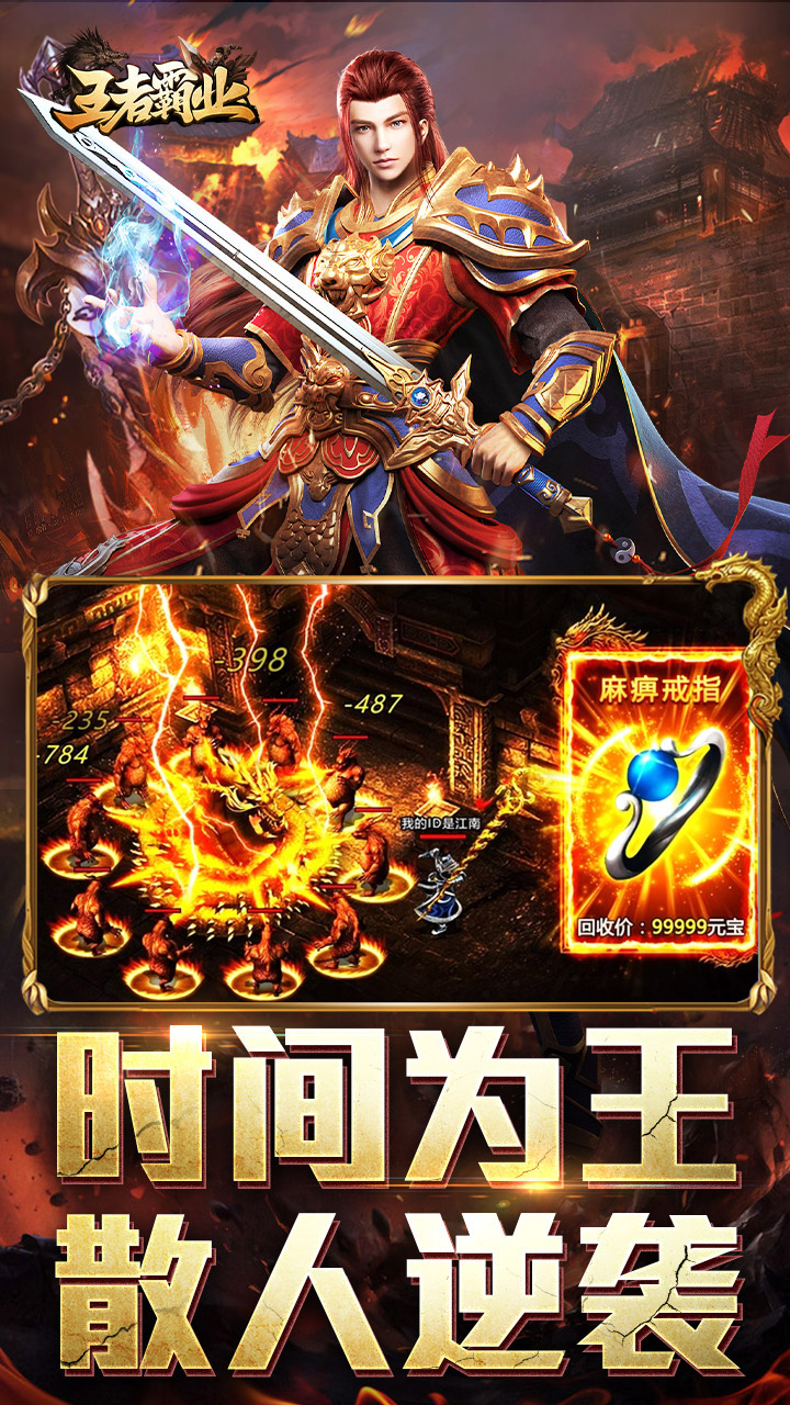 王者霸业(马年专属传说)