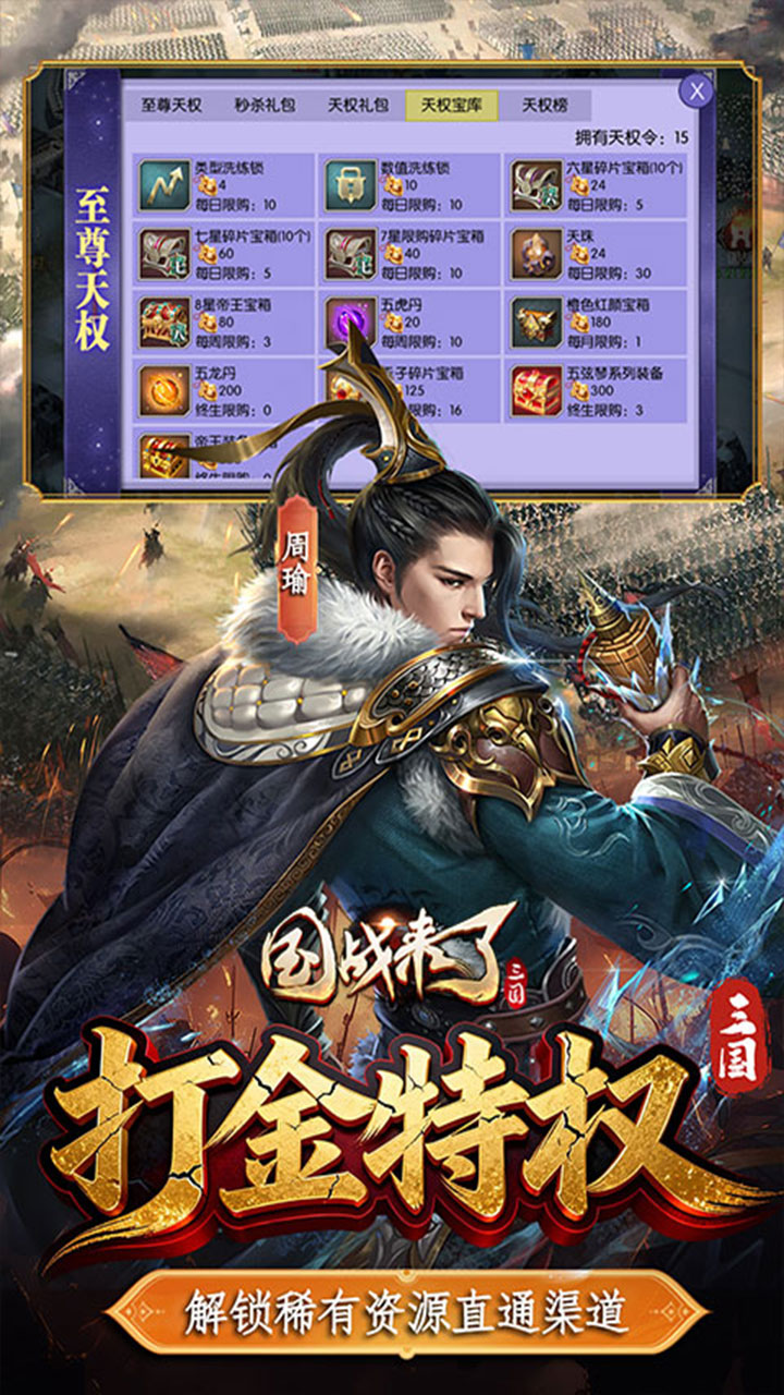 国战来了(0.1折权倾天下)