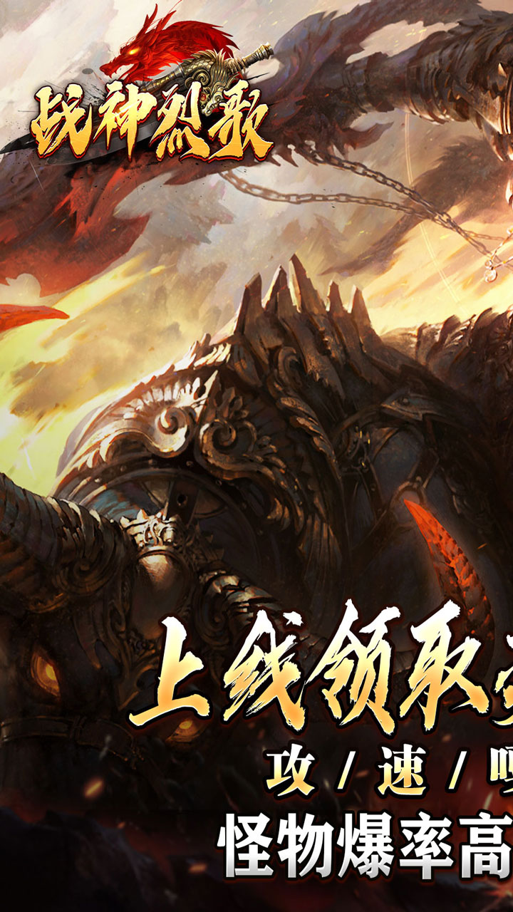 战神烈歌
