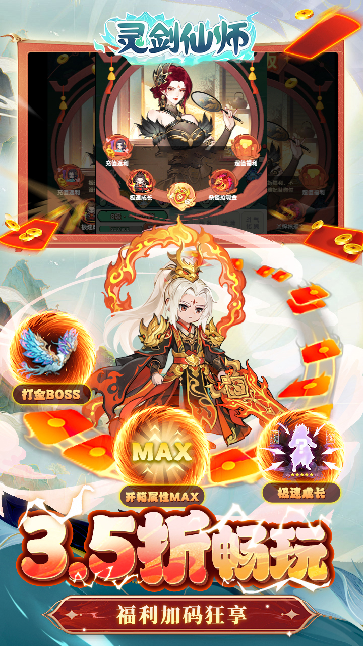 灵剑仙师(极速打金免费版)