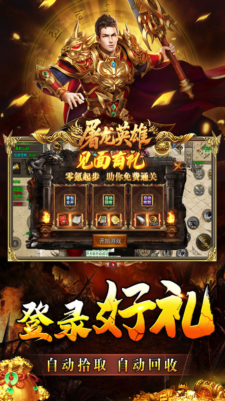 屠龙英雄(专属神器爆爆爆)