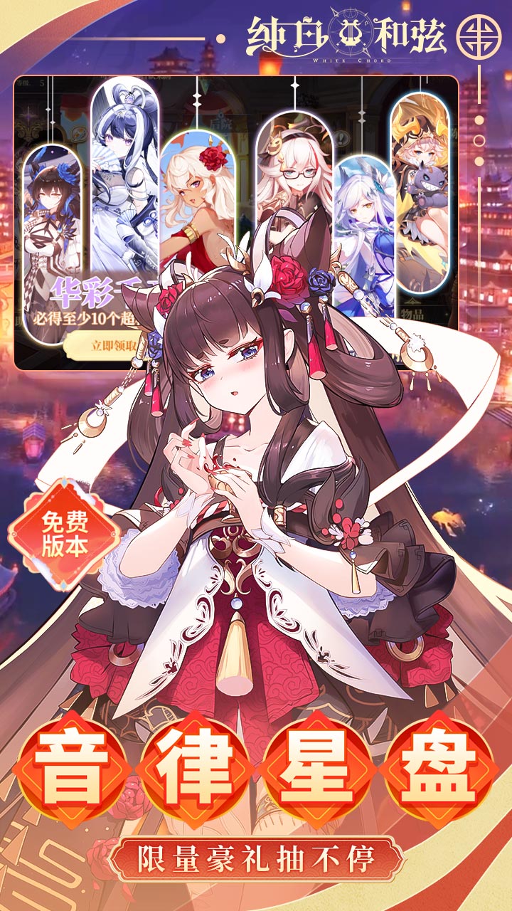 纯白和弦(0.1折6480免费)