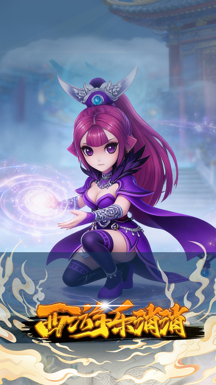 西游乐消消（3.5折送齐天小圣）