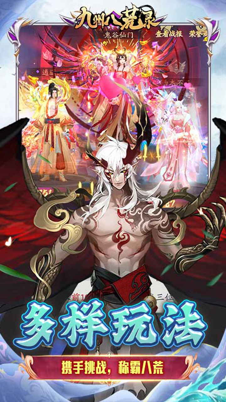 九州八荒录（1w免费版）