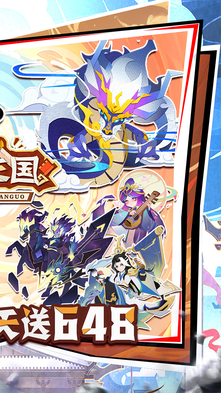 纯三国（0.1折剪纸三国）