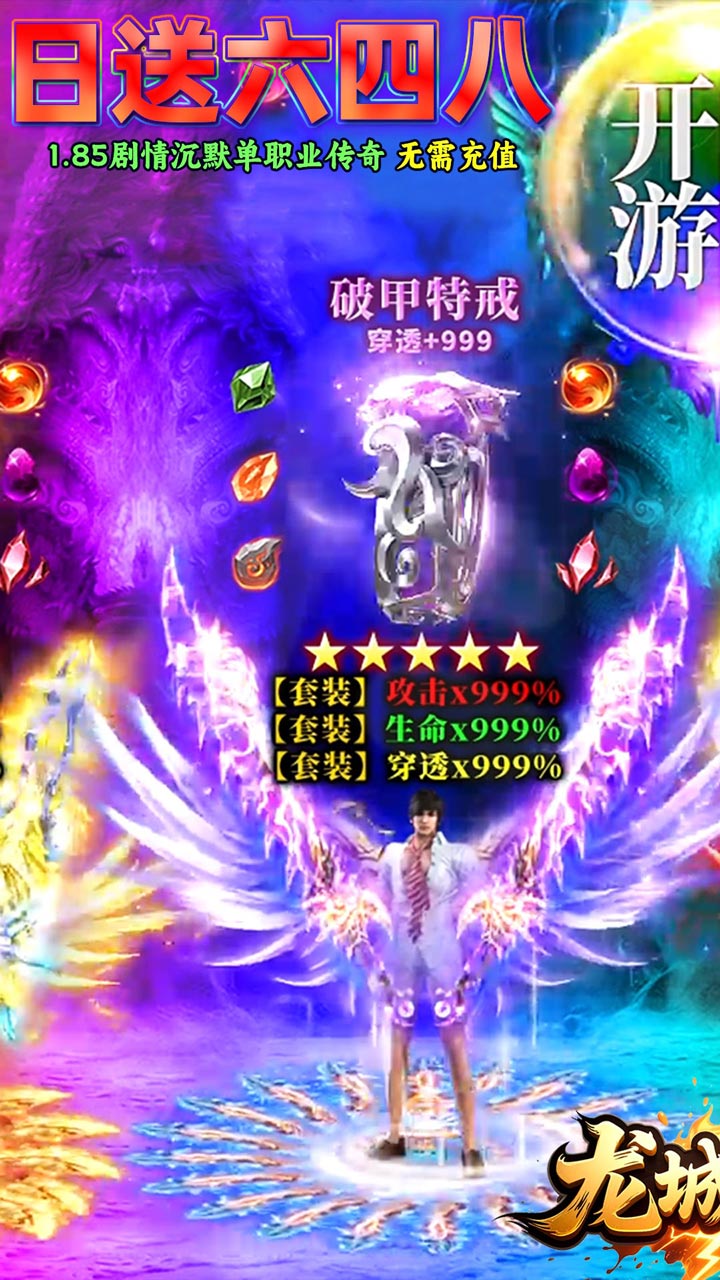 龙城传奇（零度沉默免费版）