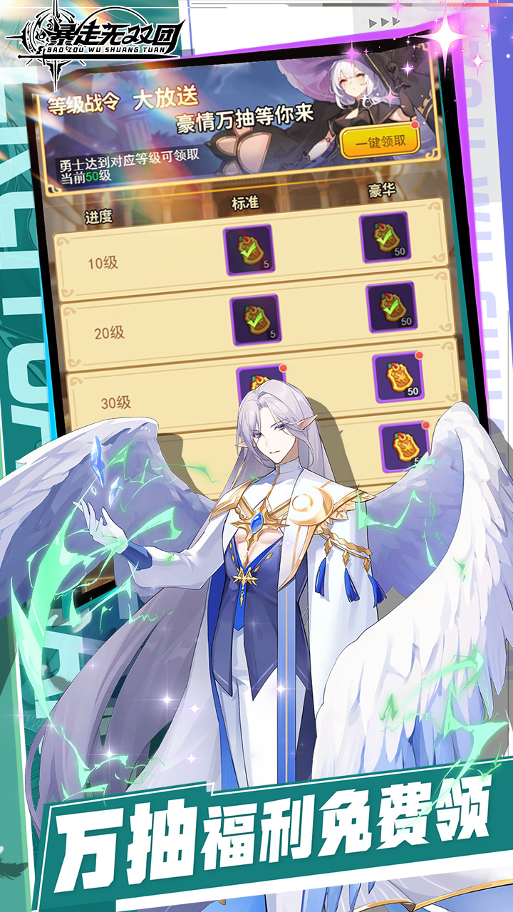 暴走无双团（0.1折领万抽送万充）