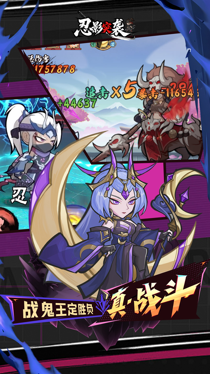 忍影突袭（0.1折送满星金忍）