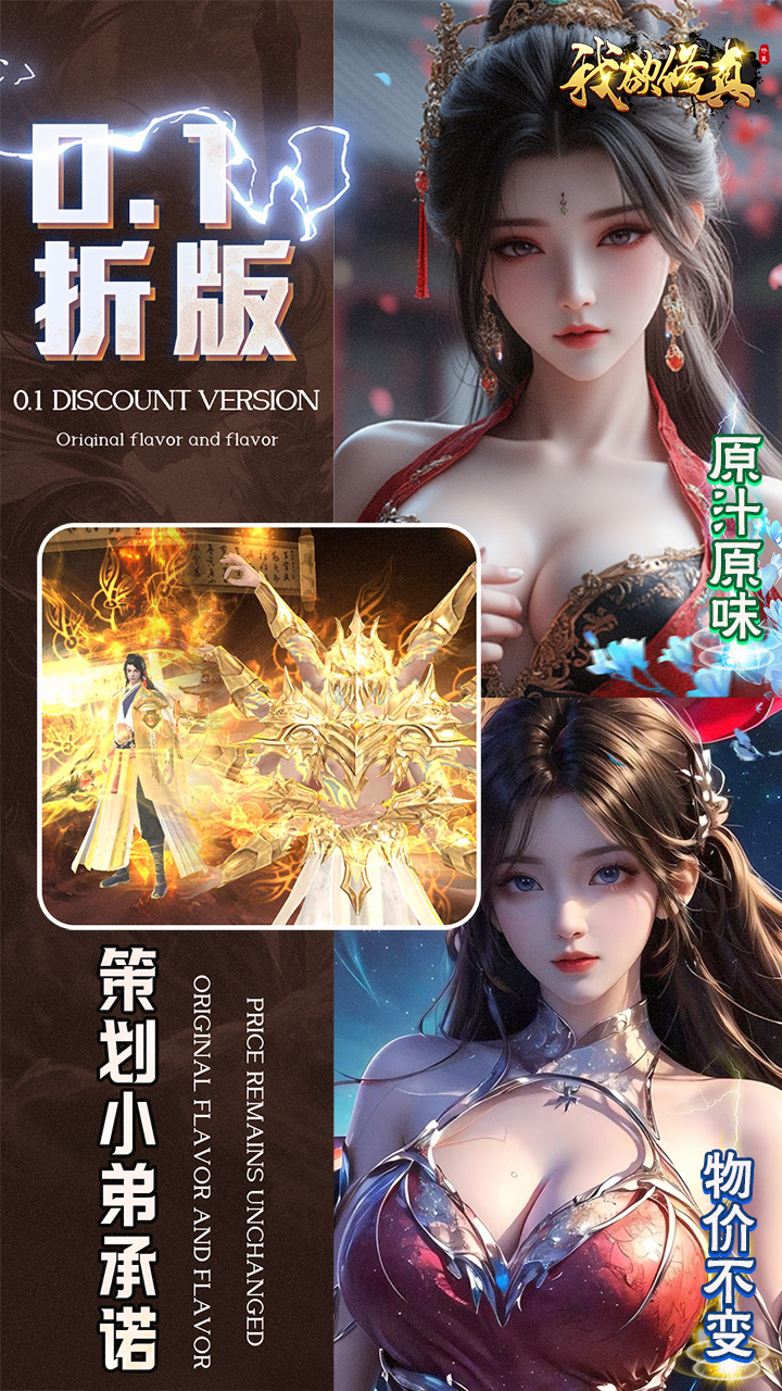 我欲修真（开局100个648元）