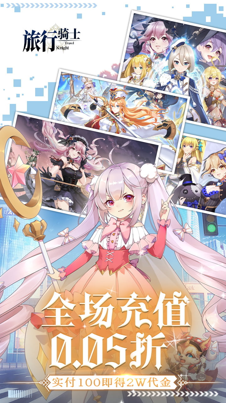 旅行骑士（0.05日送1.5W）