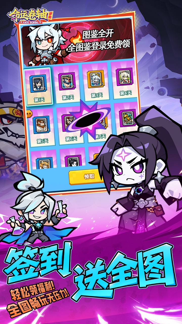 命运卷轴手游（0.1折33天代金版）