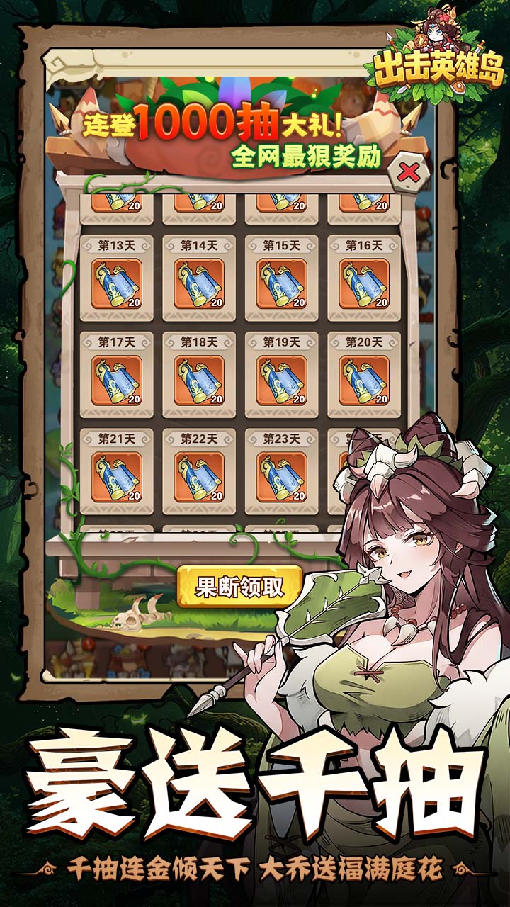 出击英雄岛（0.1折送小乔）