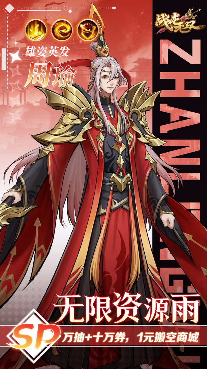 战龙无双（三国:策武0.1折）