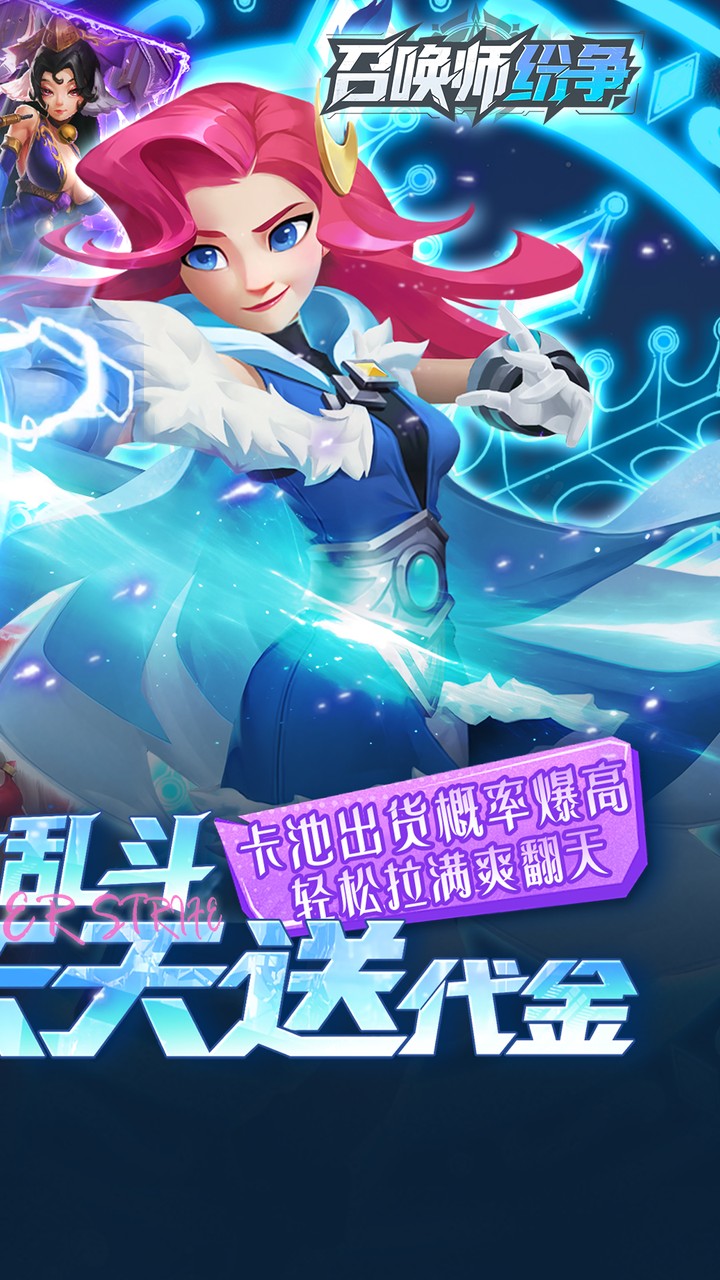 召唤师纷争（3折免费版）