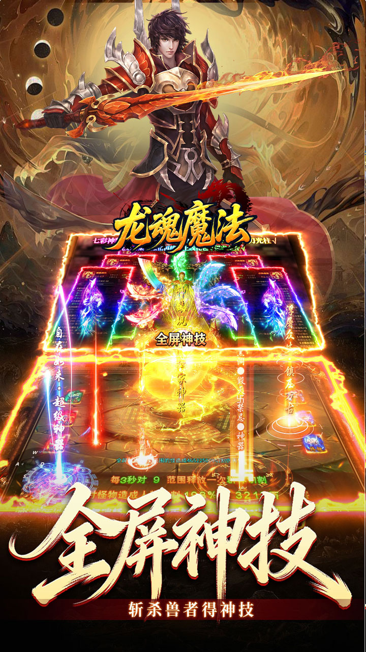 龙魂魔法