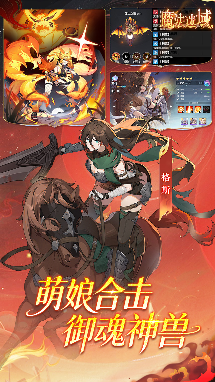 魔法迷域（公测狂送千抽）