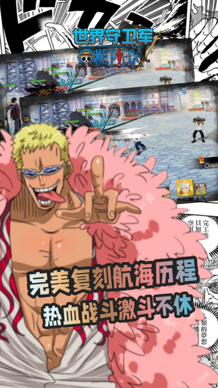 世界守卫军（0.1折买断版）