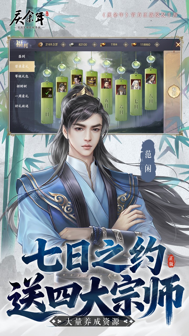 庆余年（0.1每日永久648）