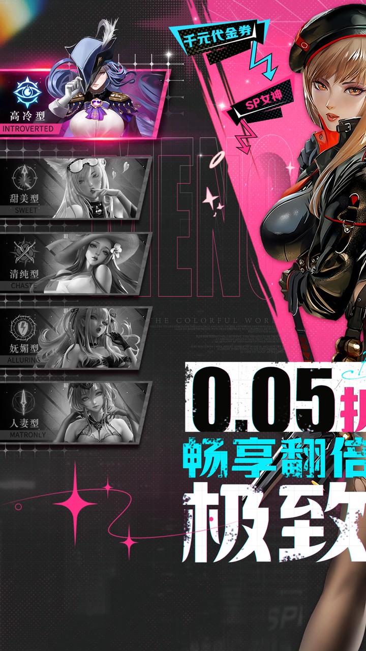 萌神战姬(0.05折UR送万充)