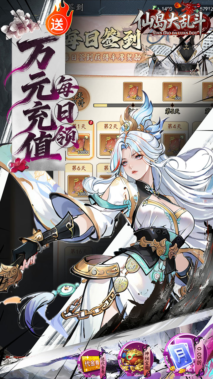 仙岛大乱斗（0.05送万元充值卡）