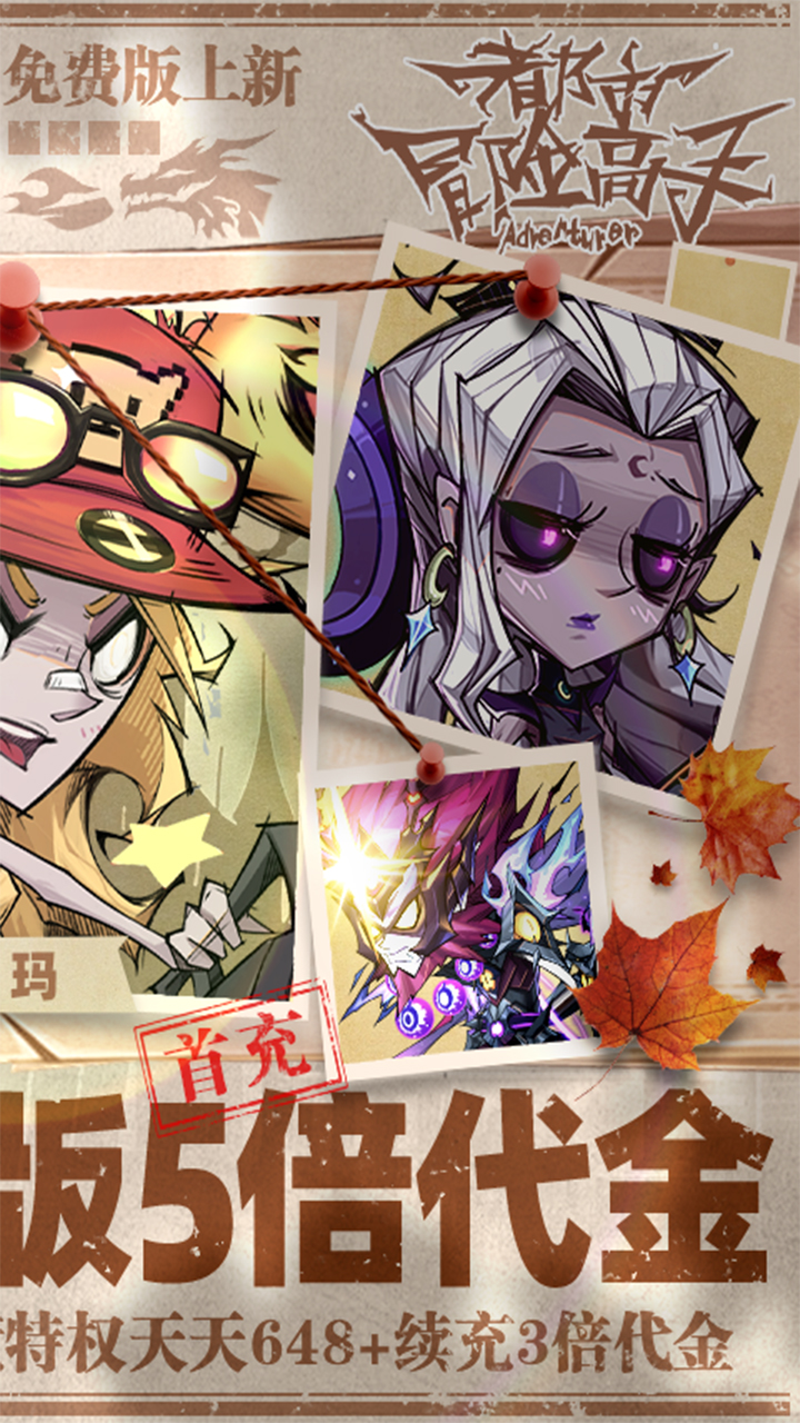 都市冒险高手（0.05折5倍代金券）