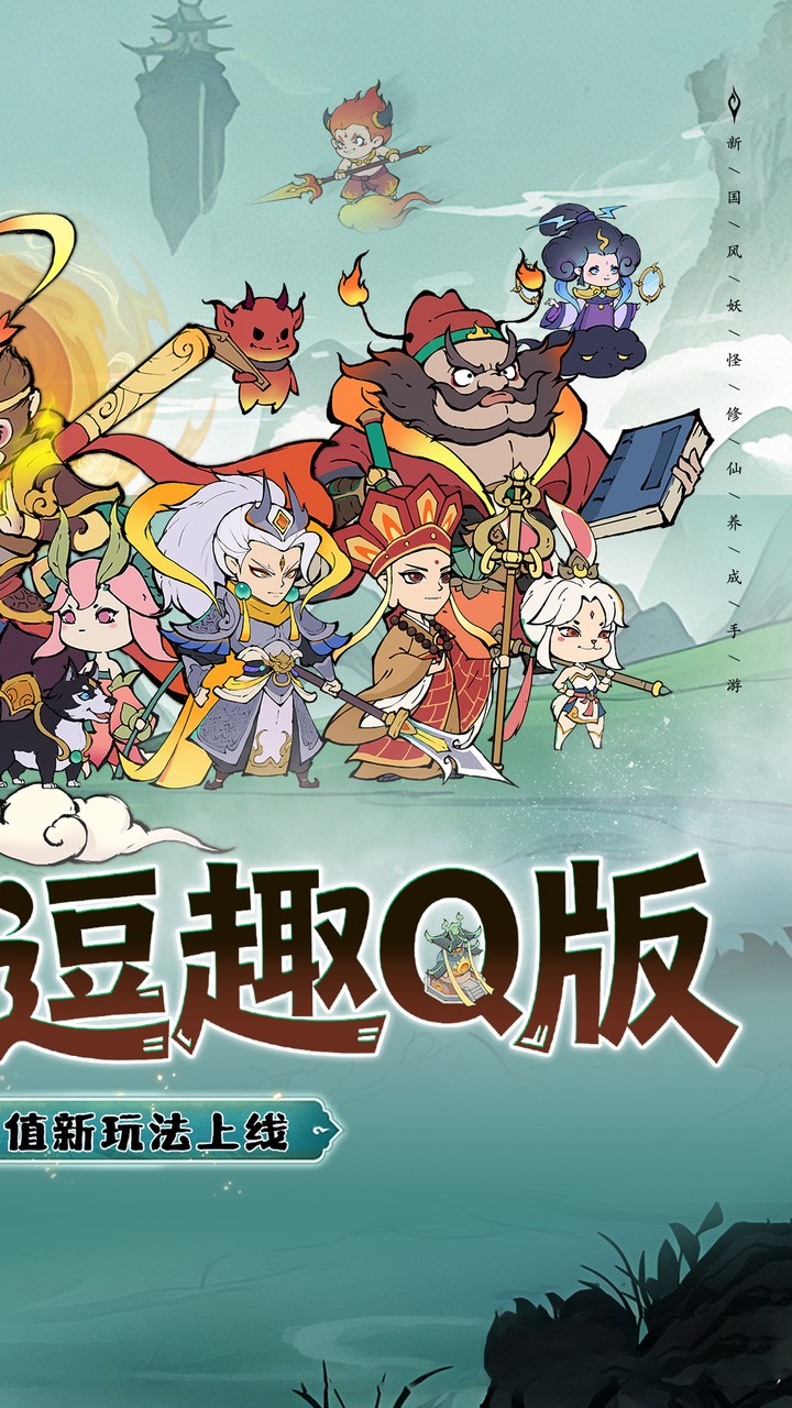 捉妖小队(0.05折西游轰隆隆)