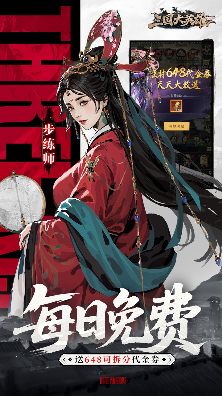 三国大英雄（0.05折买断版）