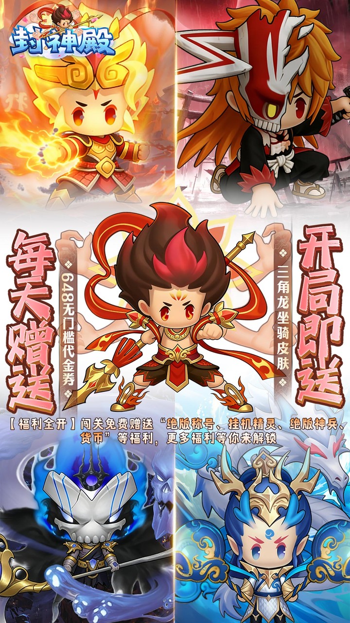 封神殿(每日送648代金券)