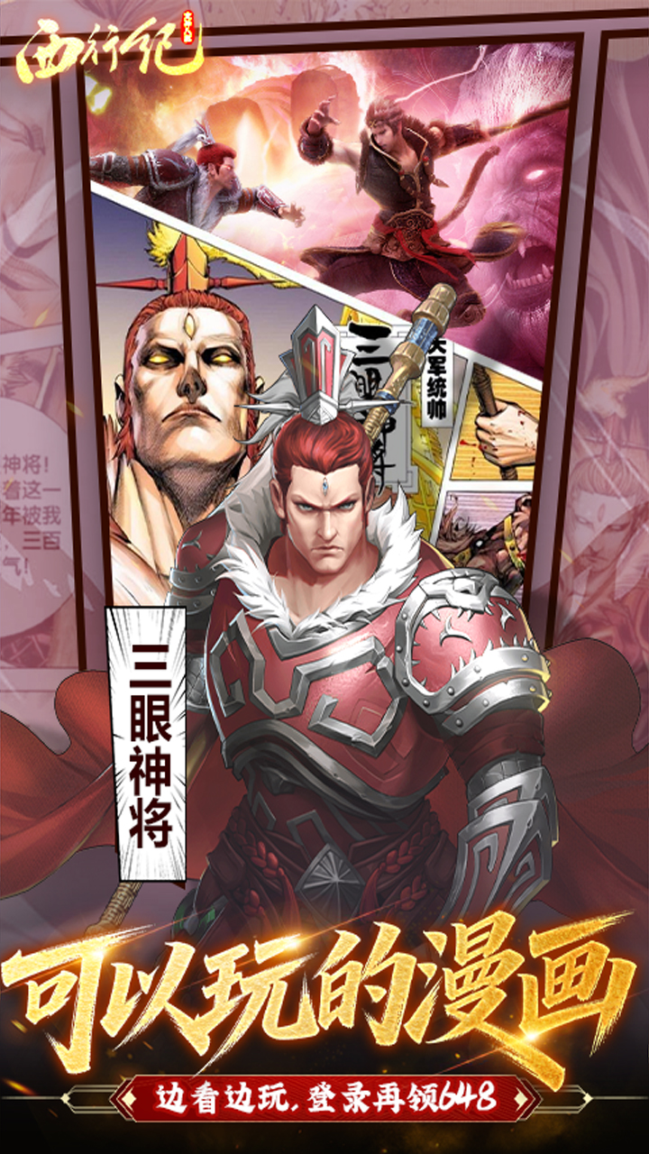 龙神八部之西行纪