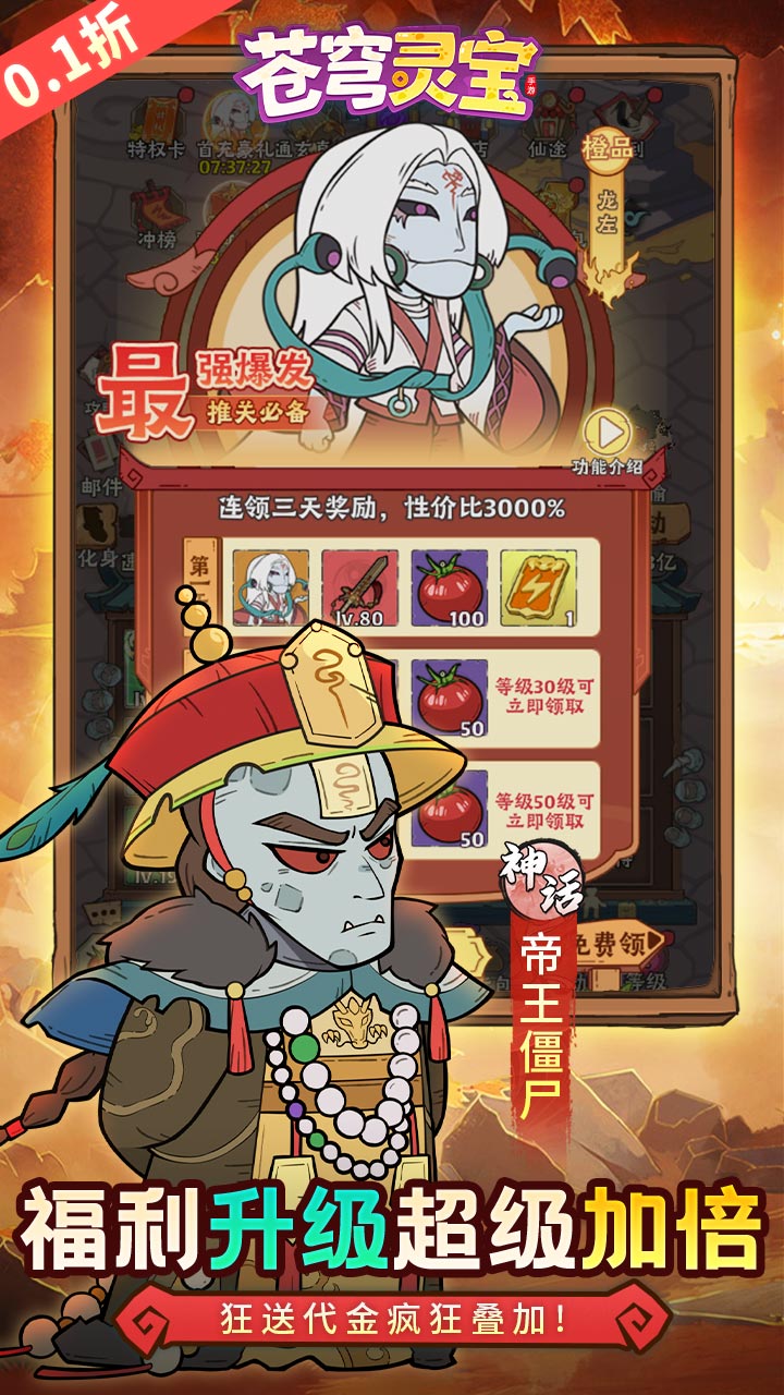 苍穹灵宝(0.1折送1千代金券)