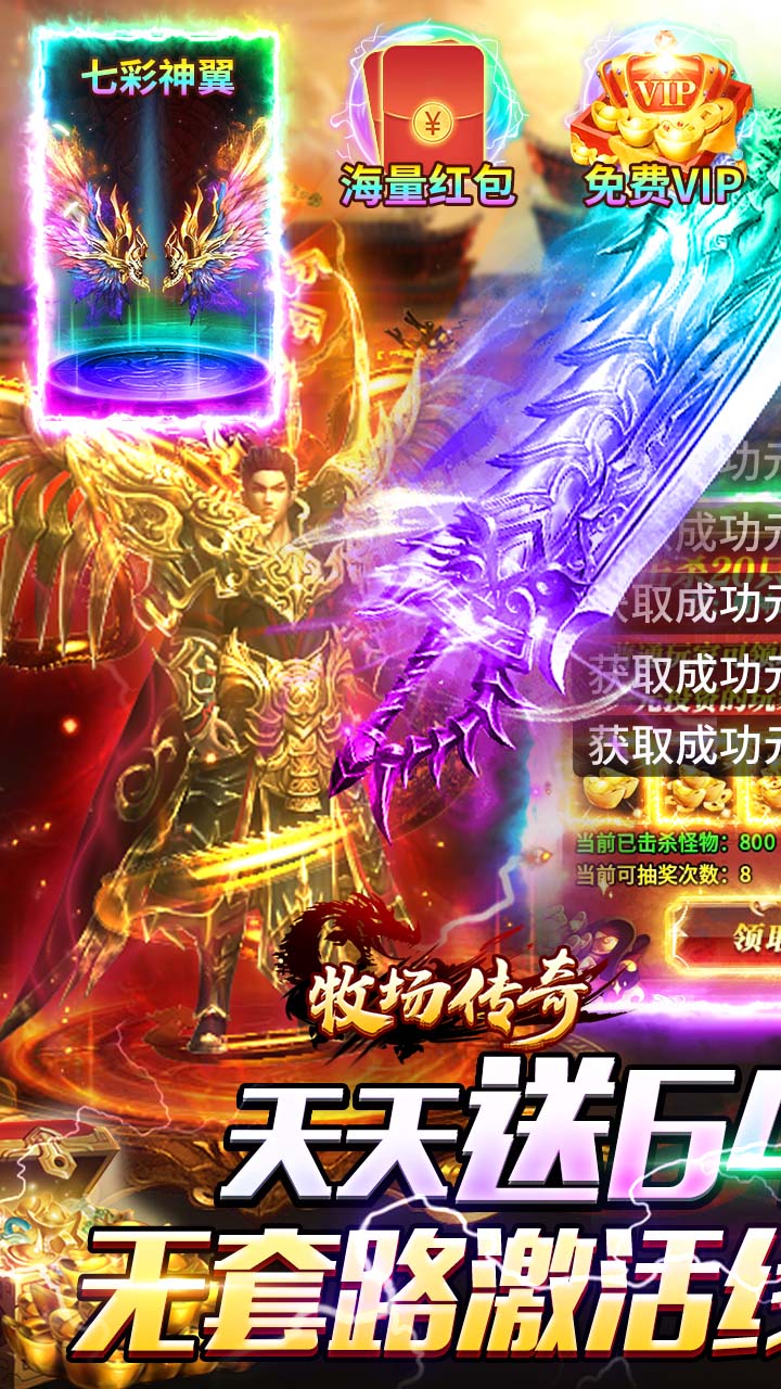 牧场传奇（天天送648高爆版）