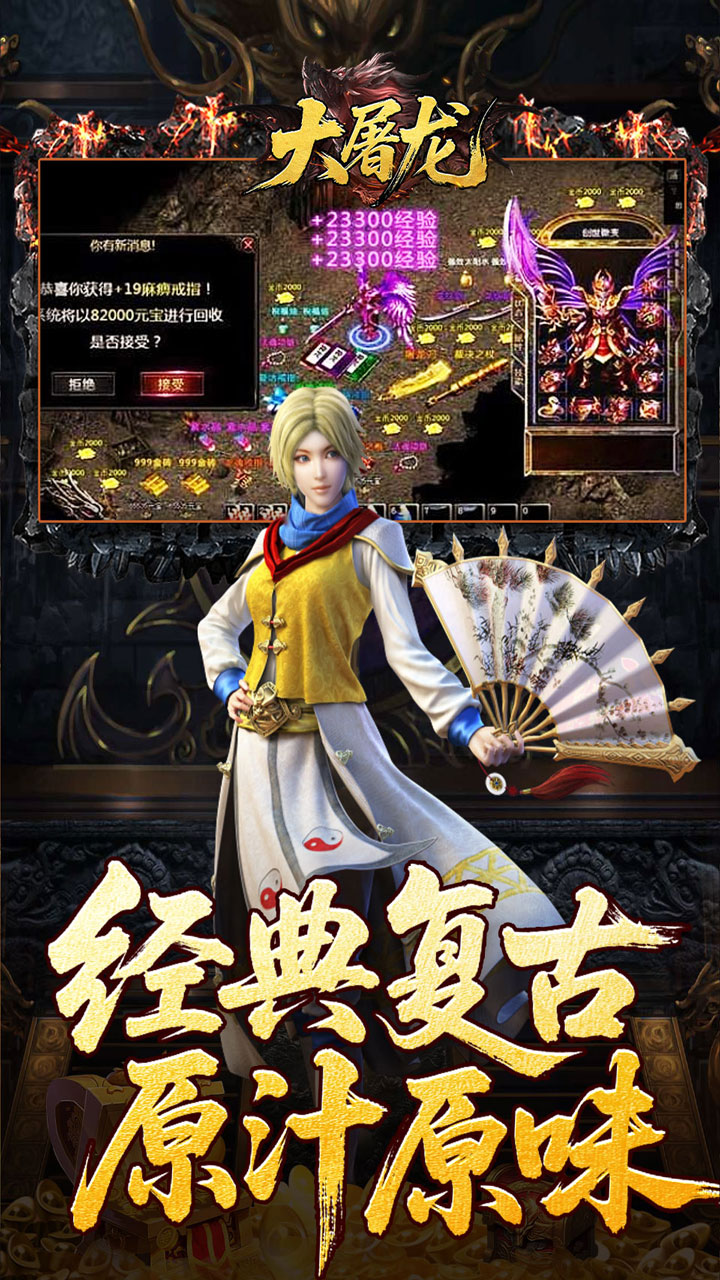 大屠龙（复古微变三职业）