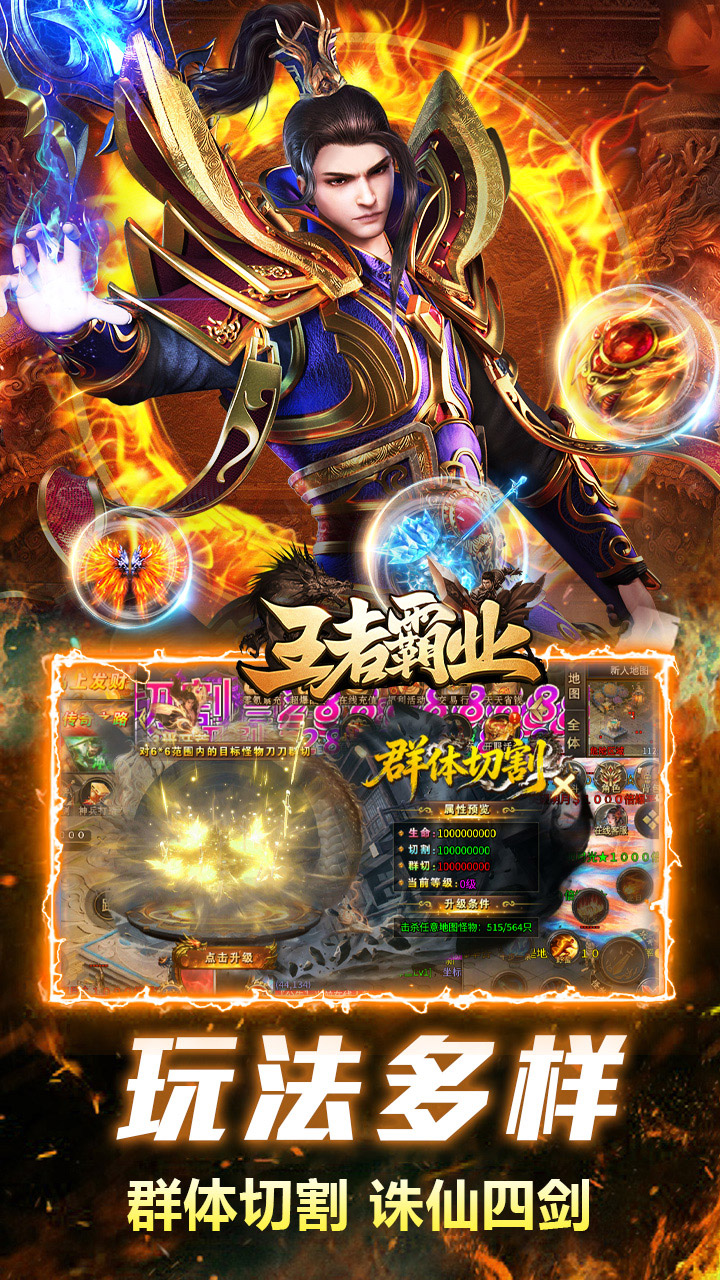 王者霸业（刀刀爆爆爽）