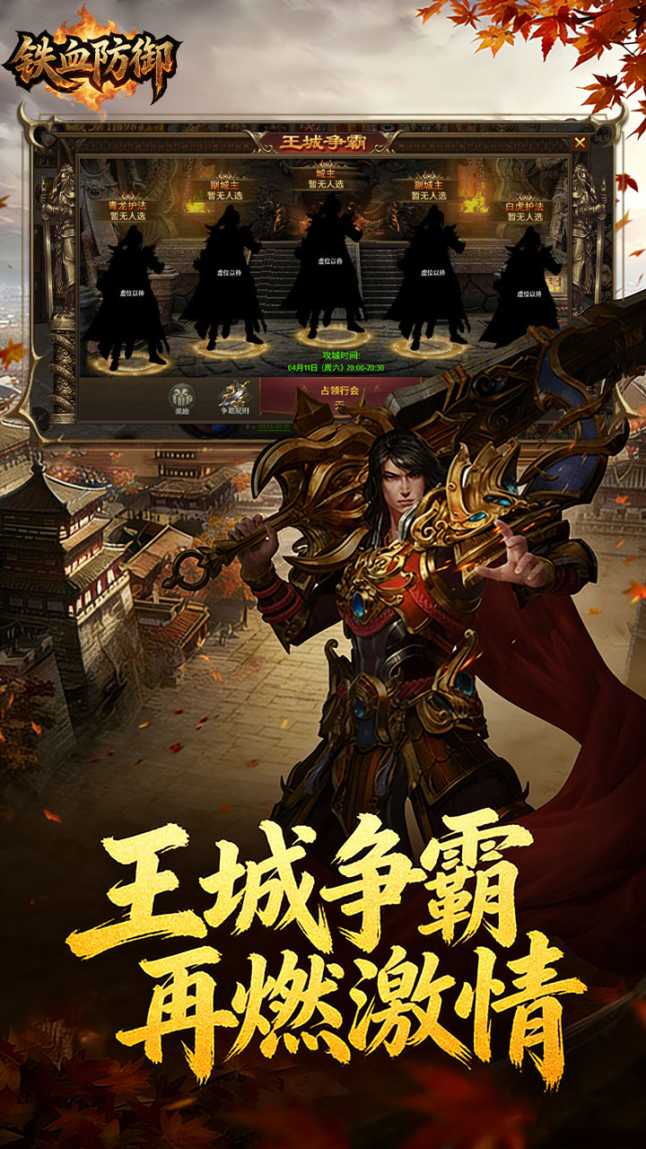 铁血防御（3.5折打金免充版）