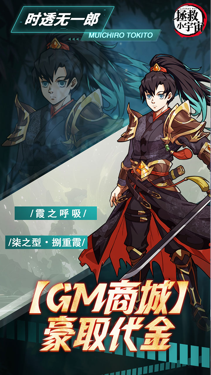 拯救小宇宙（0.05GM日日代金）