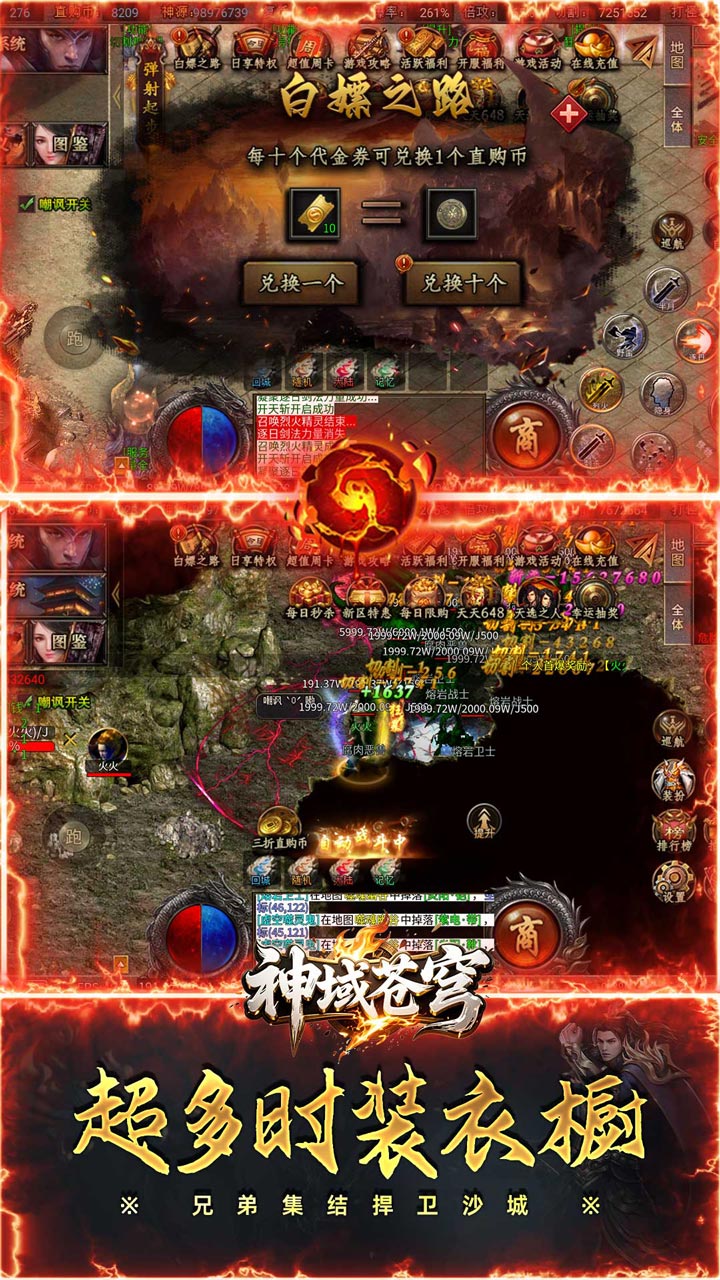 神域苍穹（专属神器天天红包）