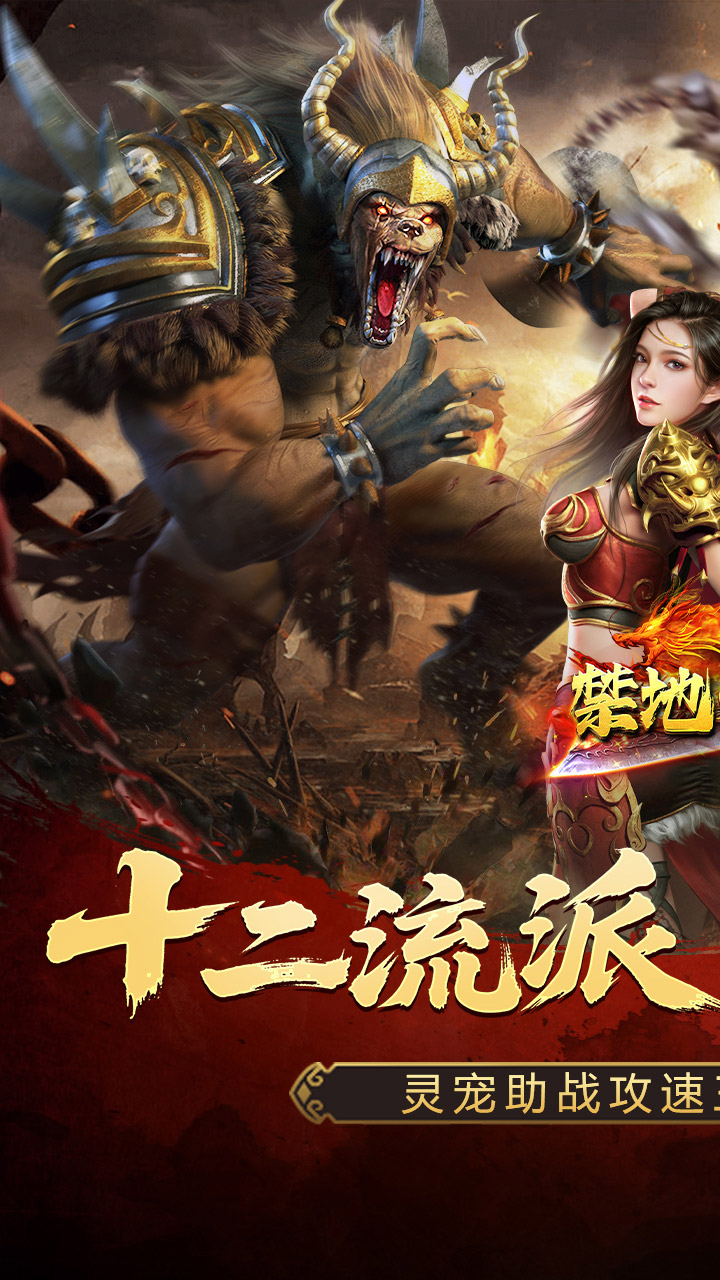 禁地之战（攻速三职十二流派）