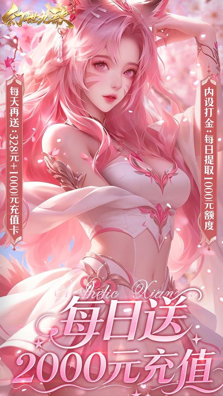 幻世九歌（官方正版）