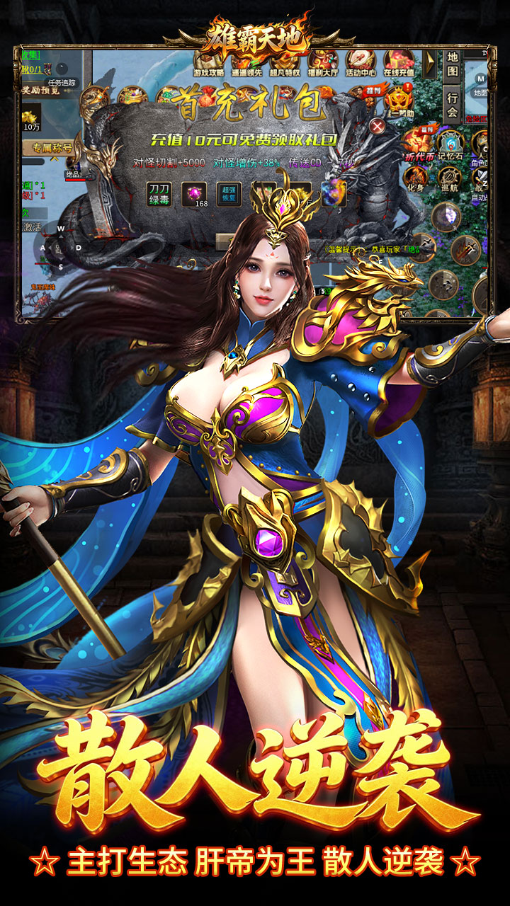 雄霸天地（狂送代币免费版）