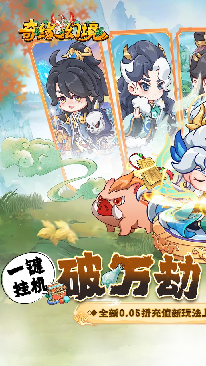 奇缘幻境（0.05折双倍代金券）