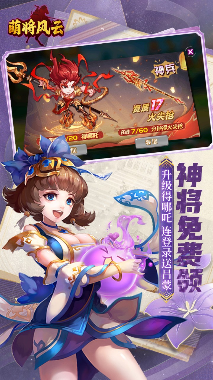 萌将风云（0.05返1倍代金）