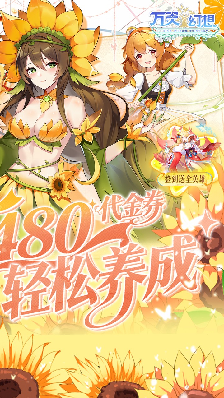 万灵幻想（0.05每日6480）