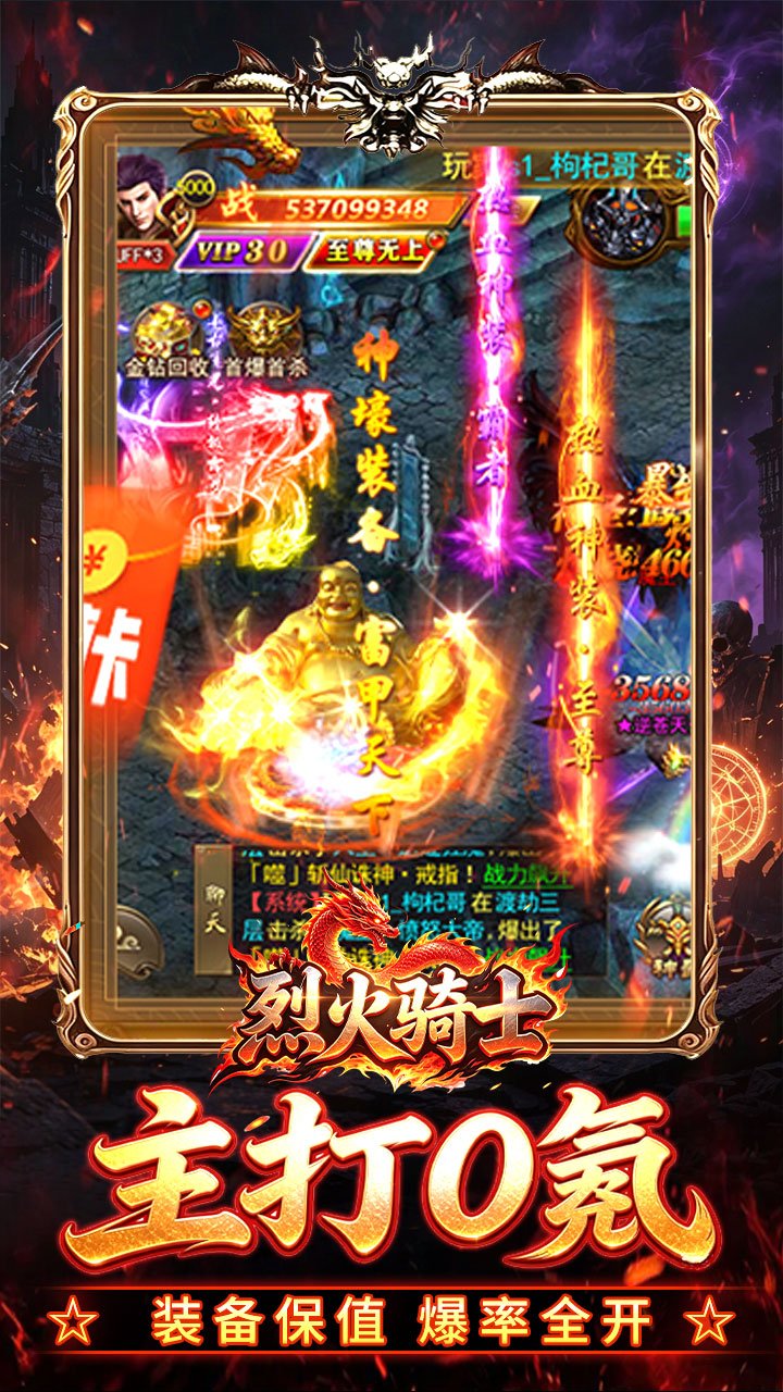 烈火骑士（高爆超变福利版）