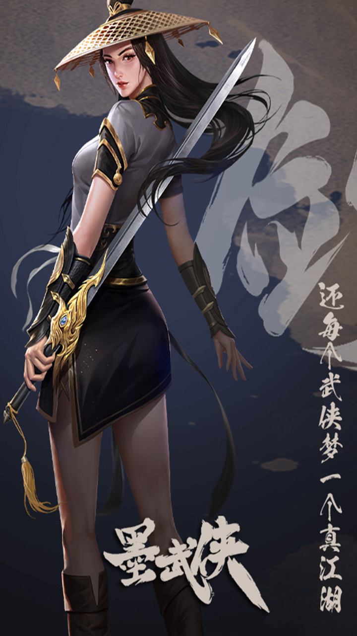 墨武侠