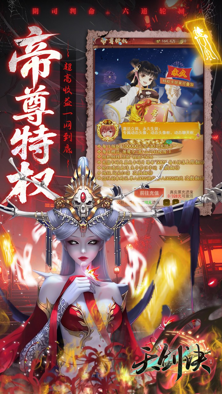 天剑诀（0.1折百万真充鬼修）
