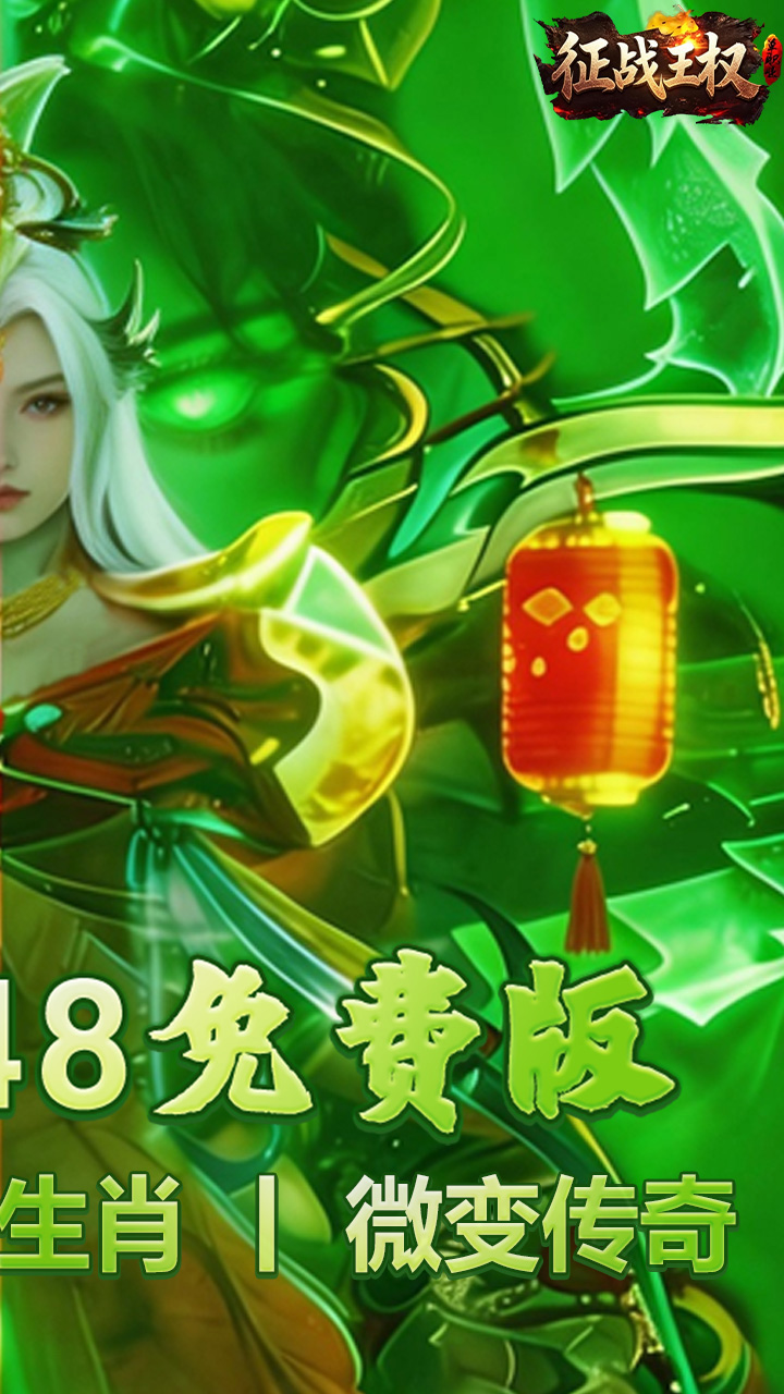 征战王权（3.5折打金免费版）