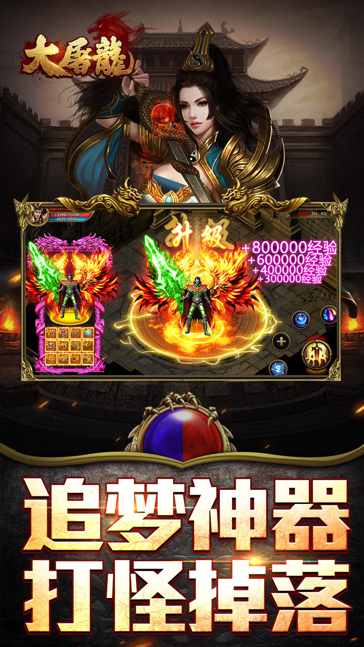 大屠龙（公益神器专属服）