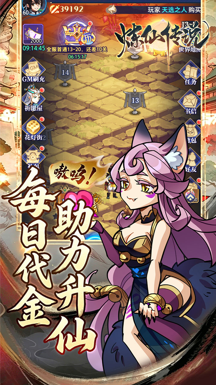 炼仙传说